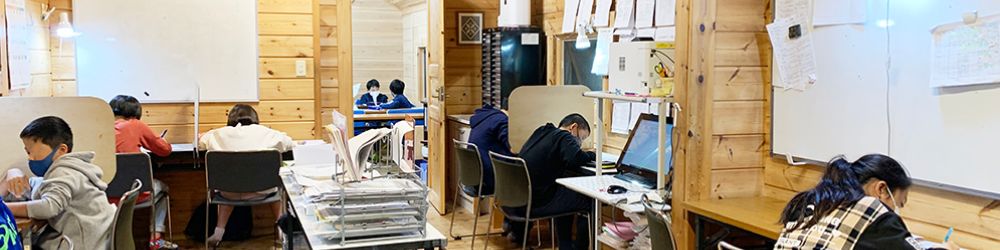 寺子屋きくち。茨城県ひたちなか市のアットホームな学習塾。ログハウス塾で勉強している画像です。