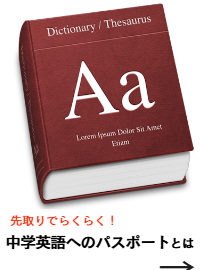 寺子屋きくち。茨城県ひたちなか市のアットホームな学習塾。小学6年生向けの一足お先に中学英語を学べるクラスへのリンクです。