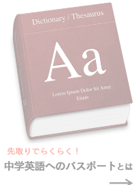 寺子屋きくち。茨城県ひたちなか市のアットホームな学習塾。小学6年生向けの一足お先に中学英語を学べるクラスへのリンクです。